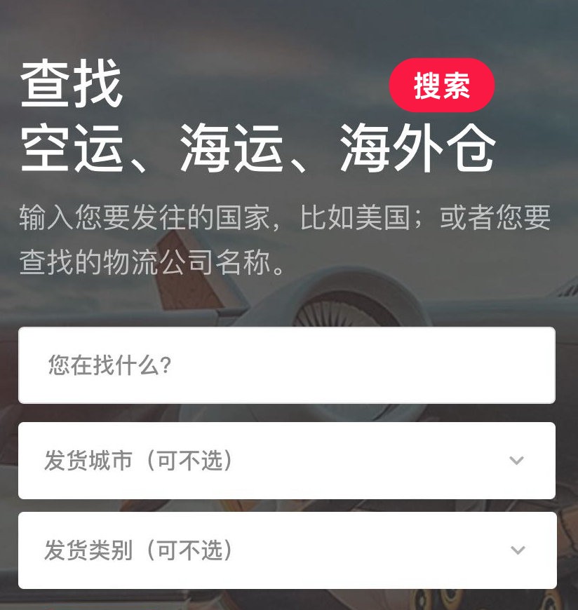 搜物流广告